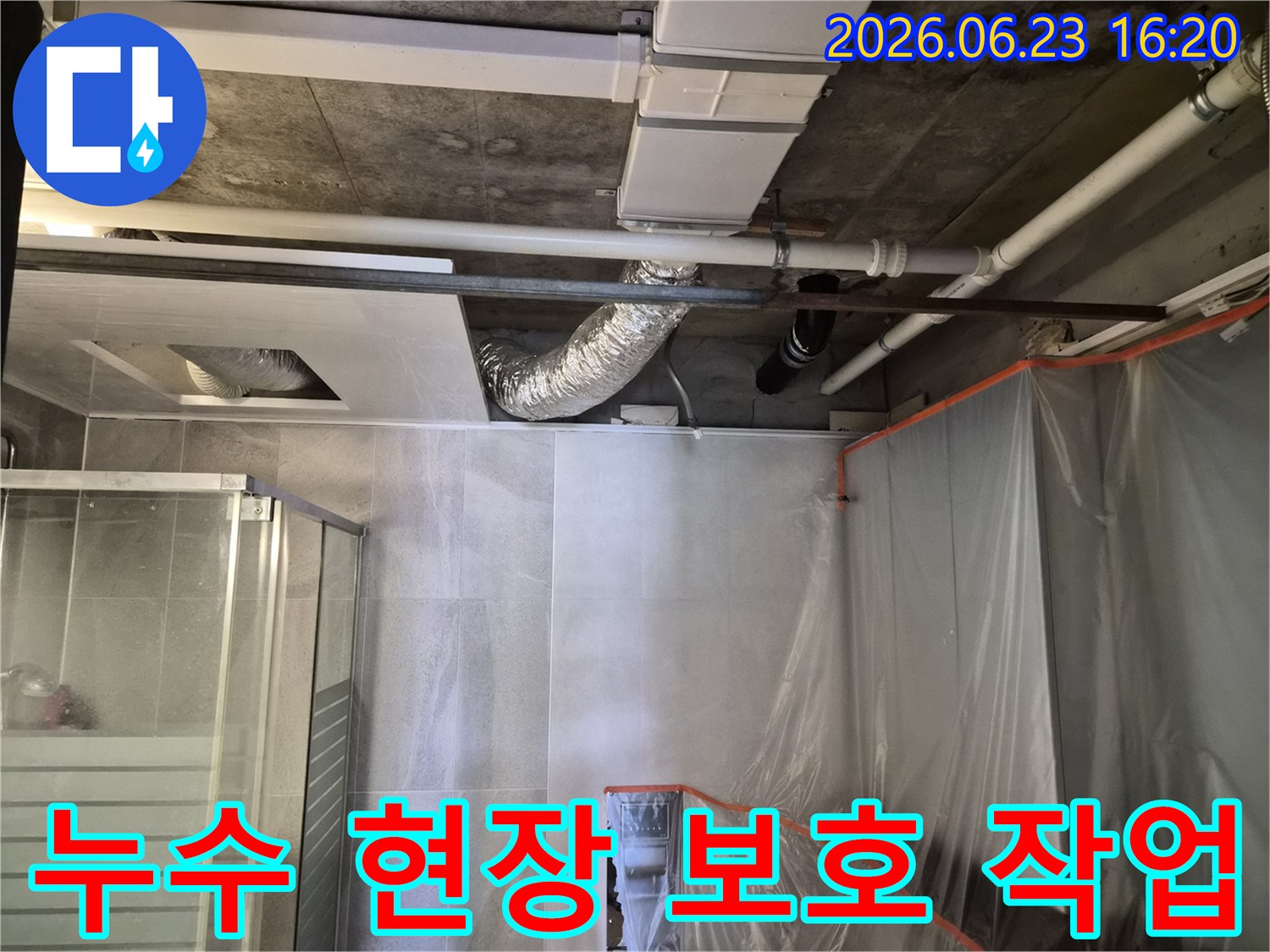 의왕-내손동-아파트-누수-현장에서-안전하고-깔끔한-공사를-위한-보양-작업-전경
