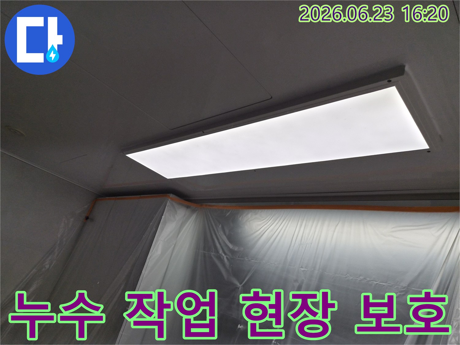 천장-누수-수리-작업-전-실내-가구와-바닥을-물과-먼지로부터-보호하는-전문적인-보양-작업