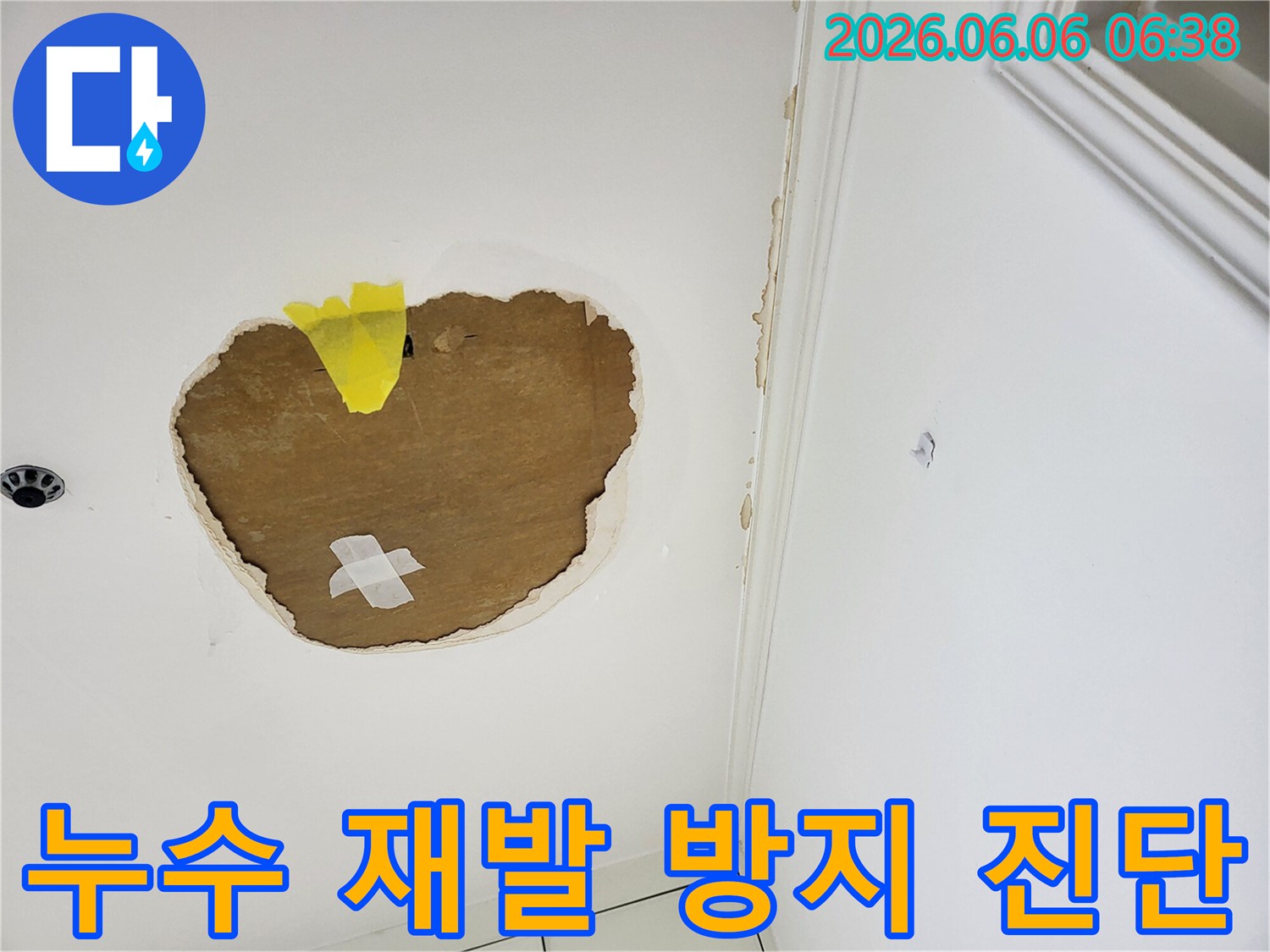 천장-누수로-인해-손상된-마감재를-제거하고-누수-원인을-정밀하게-진단하여-재발을-방지하기-위한-공사-현장-사진입니다