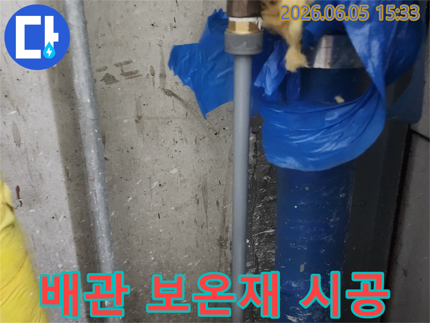 누수-수리-후-배관의-결로-방지-및-보온을-위해-새로운-보온재를-꼼꼼하게-감싸는-작업-사진입니다