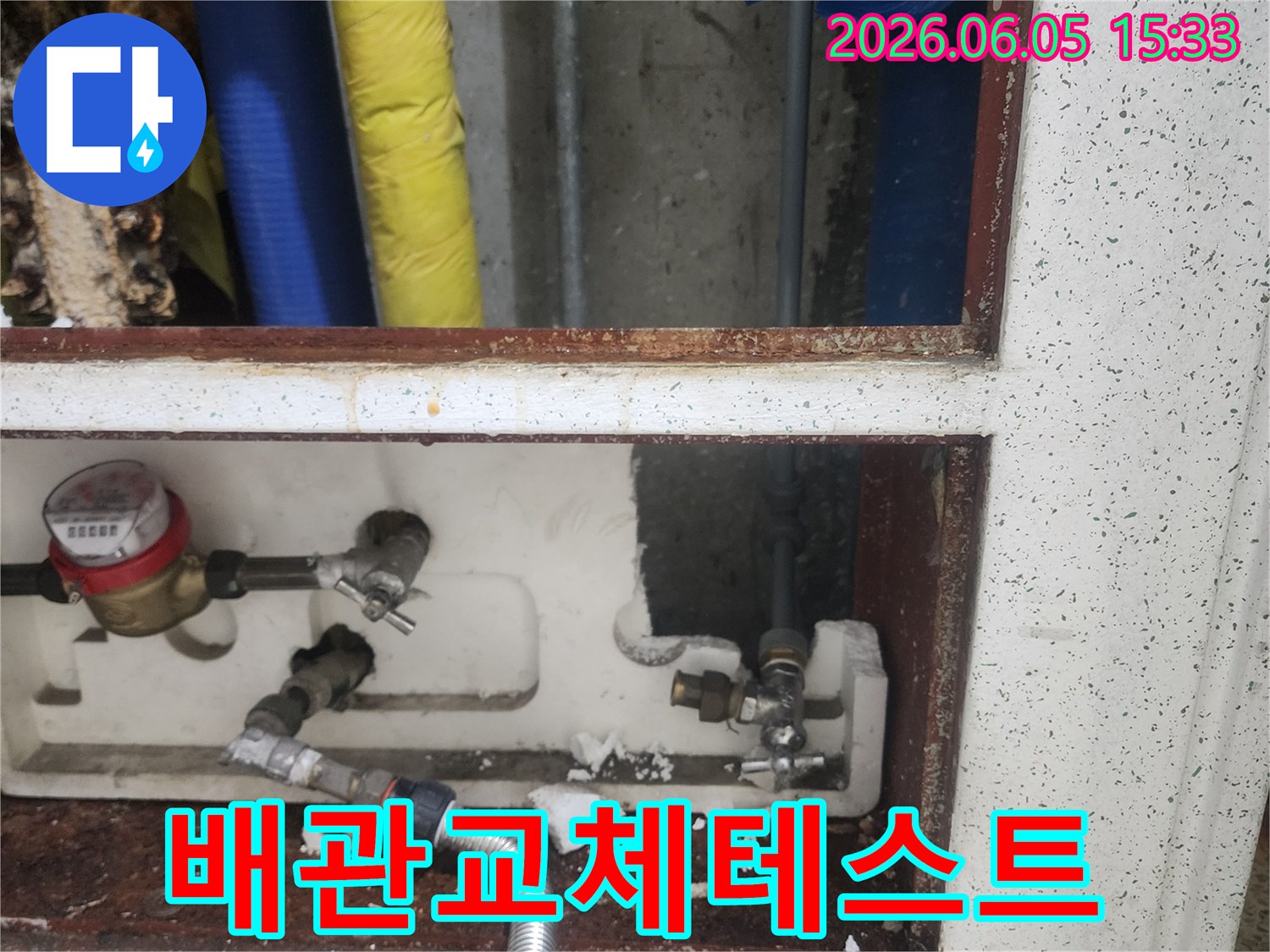 새로운-배관으로-교체-후-누수-여부를-확인하기-위해-꼼꼼하게-테스트하는-작업-현장입니다.