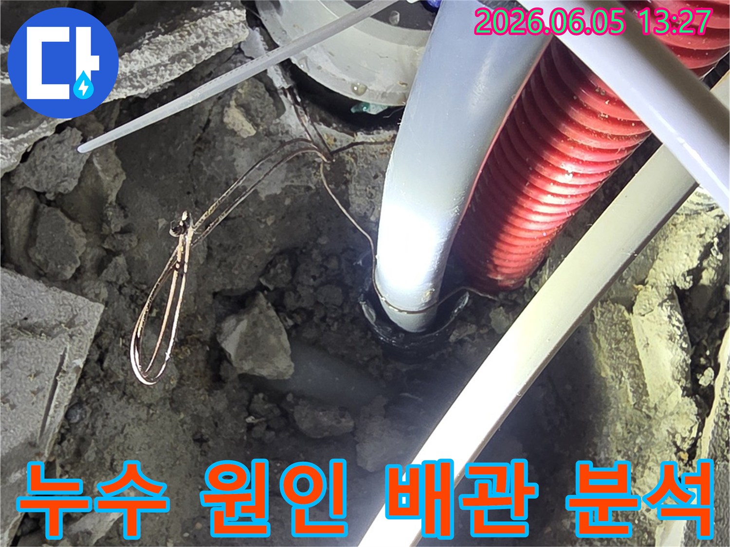 누수-문제로-인해-땅을-파내고-드러난-배관들을-면밀히-분석하는-공사-현장-사진입니다.