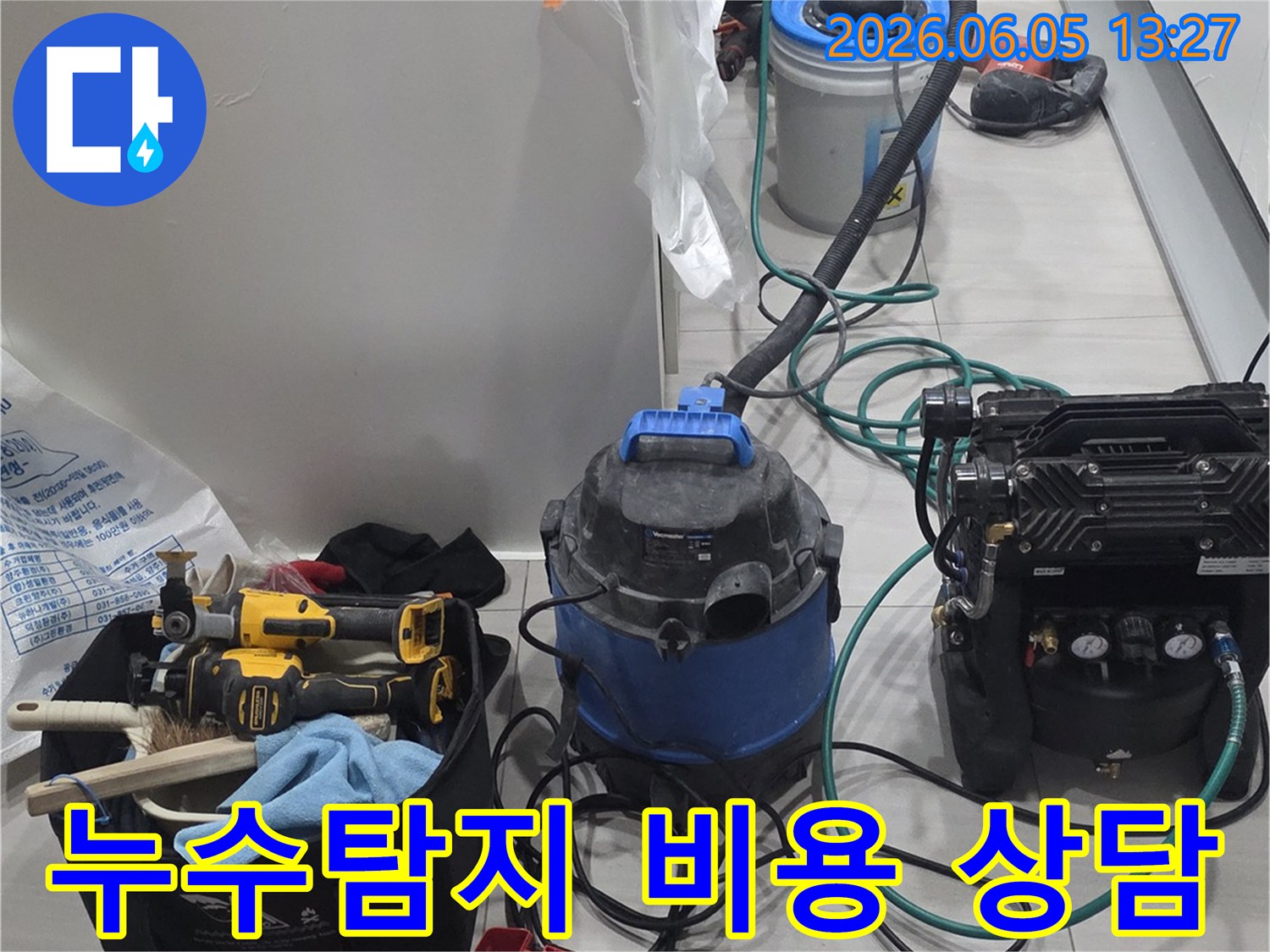 누수 탐지 및 공사 비용에 대해-투명하고 정확하게-상담을 진행하기 위해-현장을 분석하는 모습입니다
