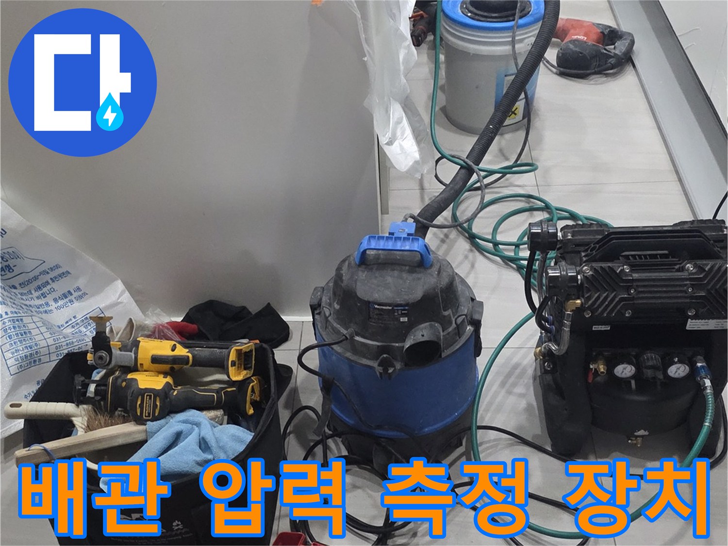 매립된 수도 배관의 누수를 감지하는 - 공기압 테스트용 게이지와 펌프