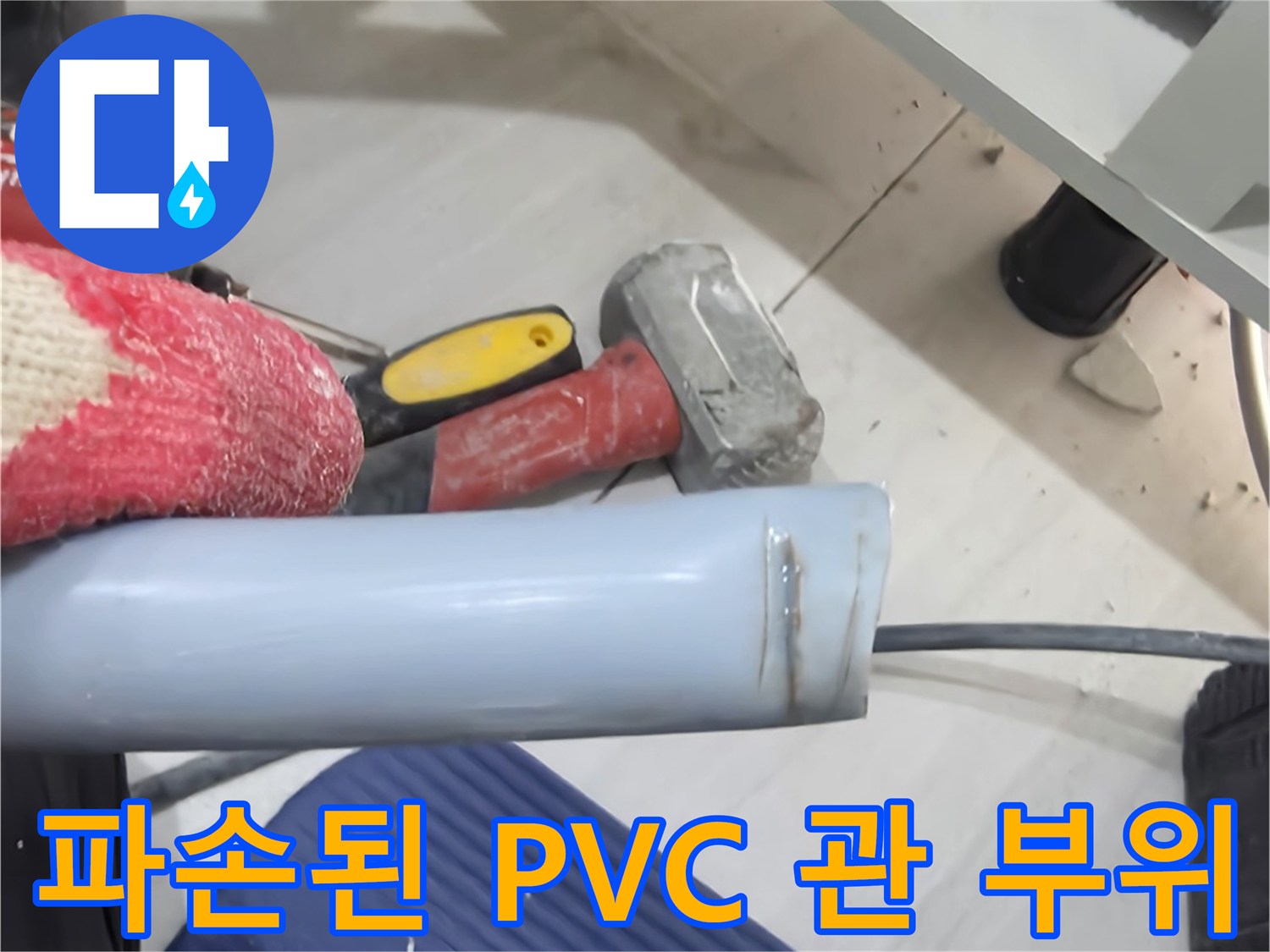 싱크대-하부장-밑에-드러난-손상된-배관-사진
