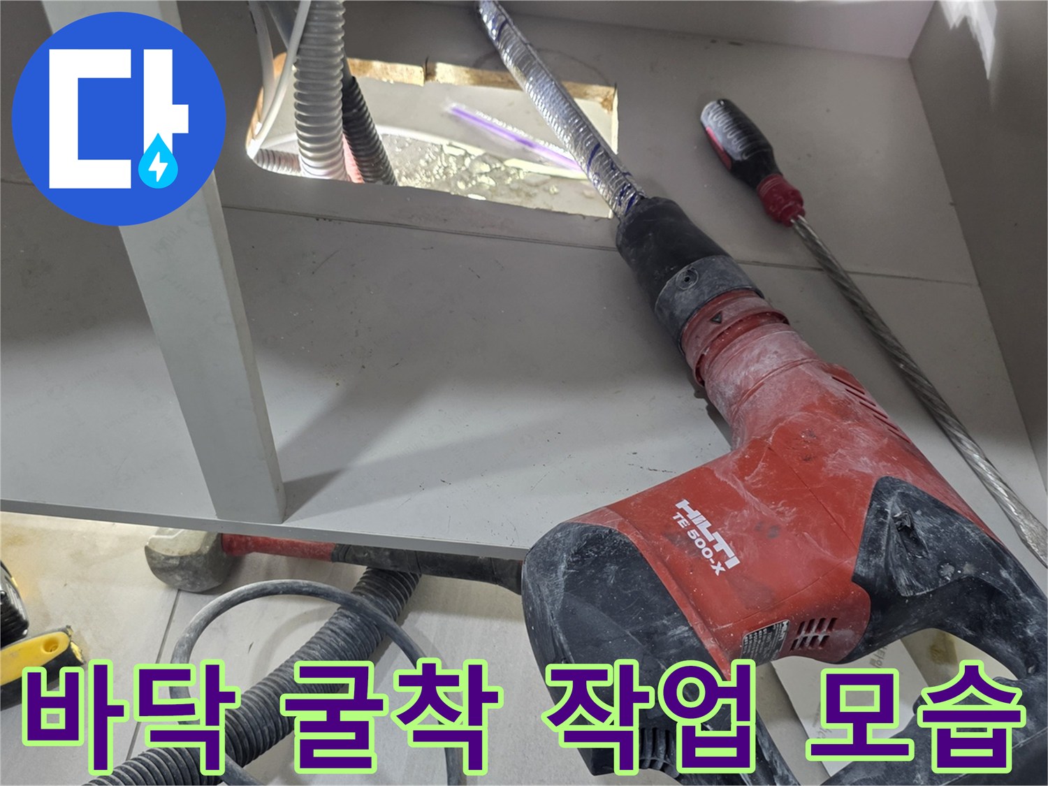 싱크대 하부장 아래쪽 바닥을 깨어 배관을 노출시킨 현장입니다.
