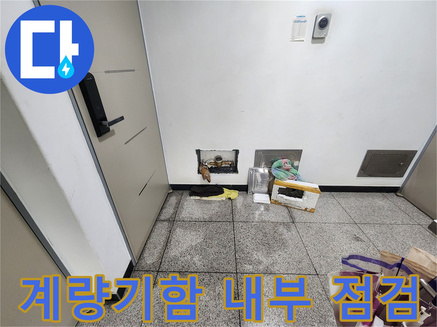 도봉구 빌라 계량기 함 내부에 노출된 배관과 수선 부위 모습