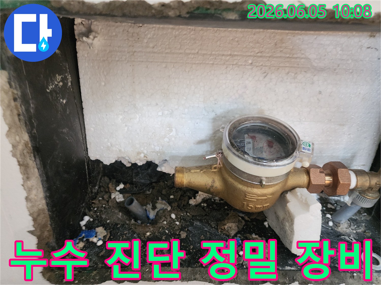 정밀-장비를-활용하여-수도계량기-주변-누수-현장을-진단하는-모습-젖은-흙과-단열재-확인