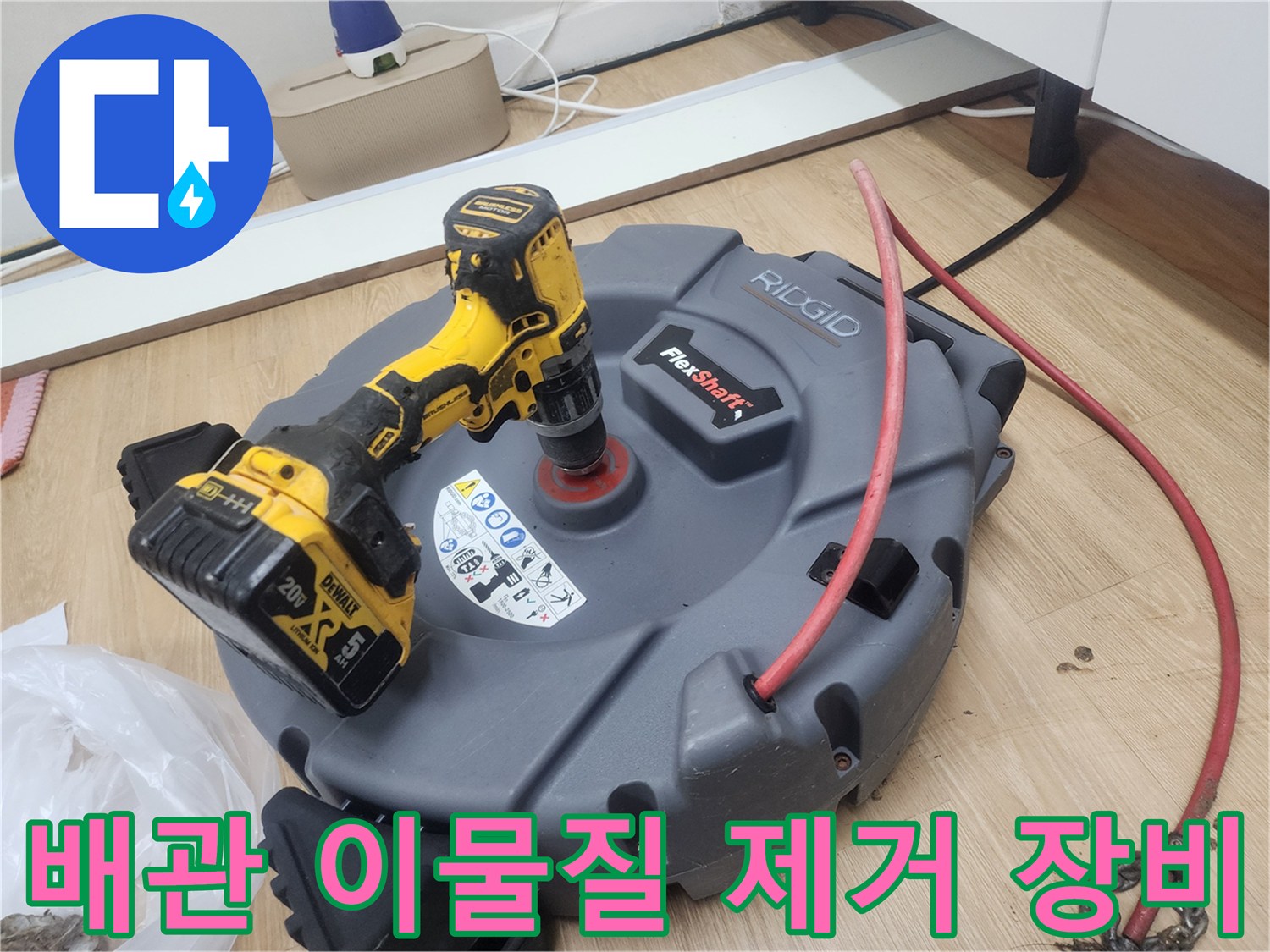 싱크대-하수구-막힘-해결을-위한-전문-배관-청소-장비-준비-모습