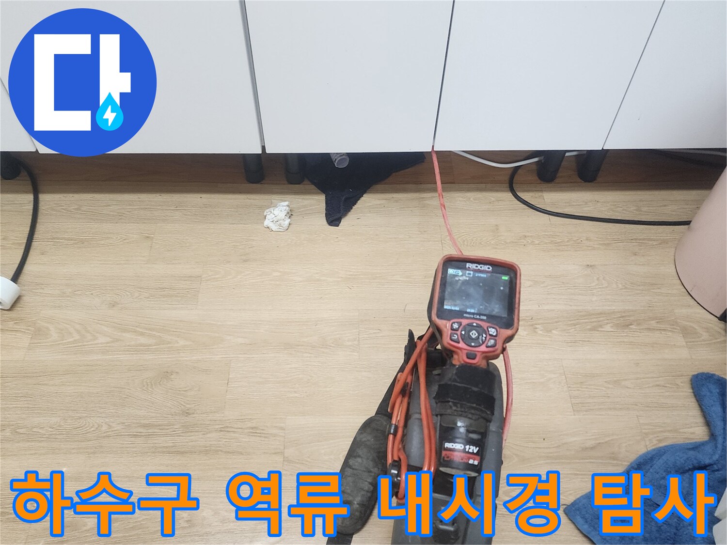 싱크대-하수구-역류-원인을-찾기-위해-배관-내시경-카메라로-배관-내부를-정밀하게-탐사하는-모습