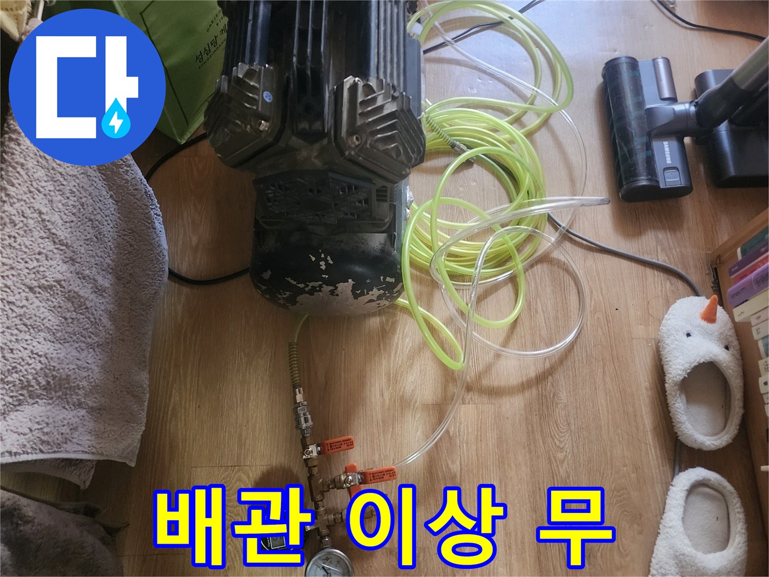 이 사진은-누수 탐지를 위한-공압 검사 장비가-배관에 연결되어-압력 변화를-측정하는 과정을-보여줍니다-현재 압력계는-안정적인 상태를-나타내고 있습니다