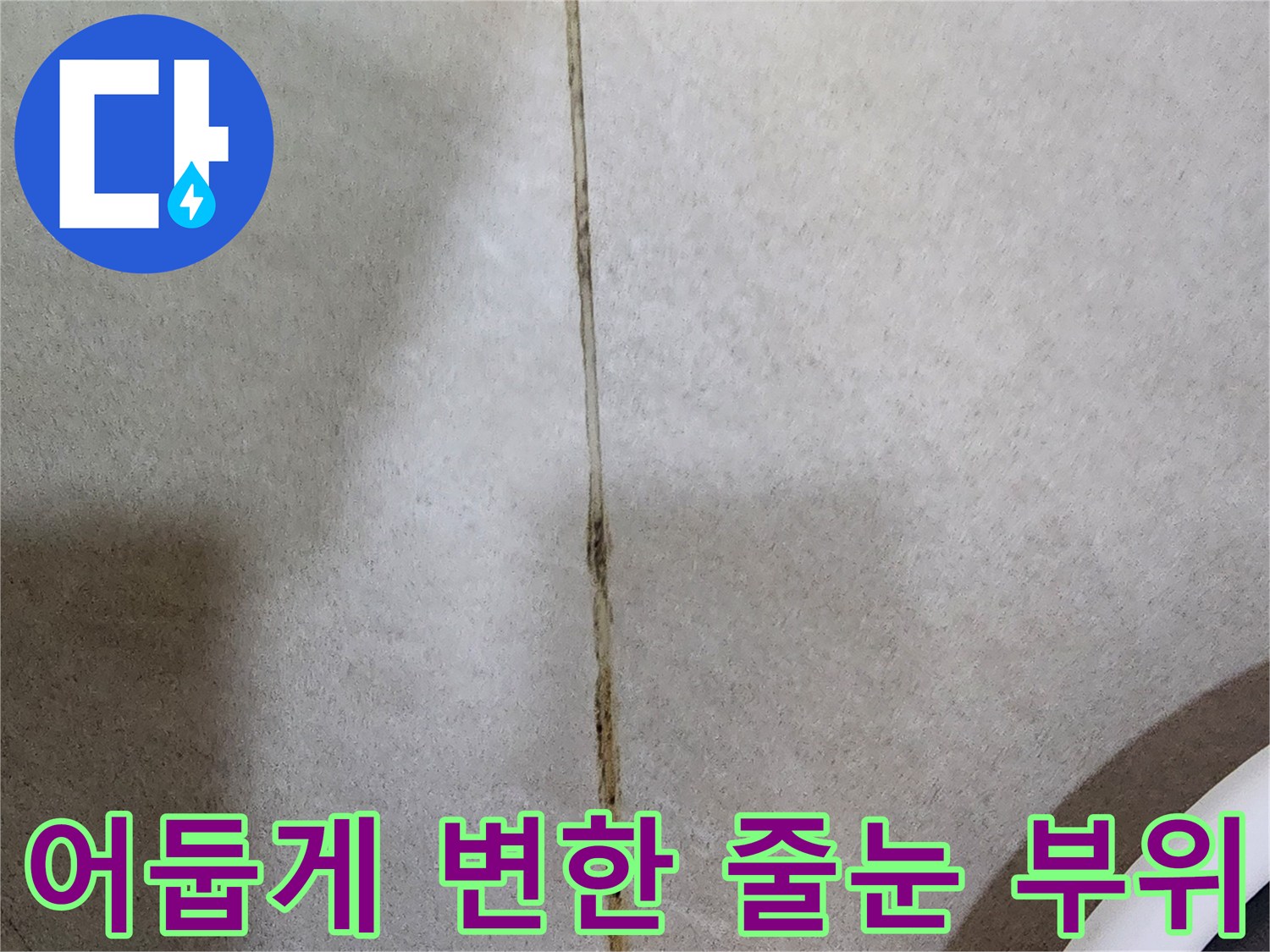 타일 사이 틈새가 물기에 젖어 어두워진 모습입니다.
