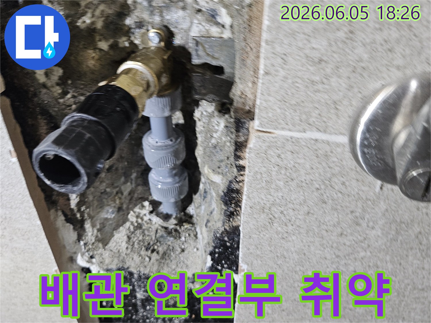가평 상면 주택-누수 현장에서-배관 연결 부위가-구조적으로 취약하여-누수가 발생하기 쉬운-원인을 설명하는 모습