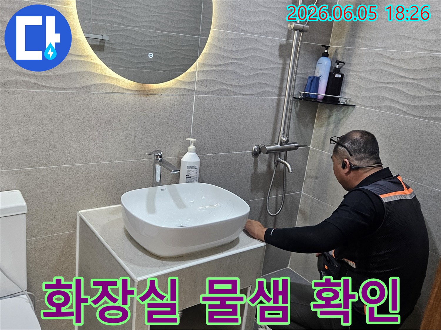 가평군 지역의 주택 욕실에서 발생한 세면대 하부 누수를-전문가가 직접 방문하여 진단하고 있습니다.