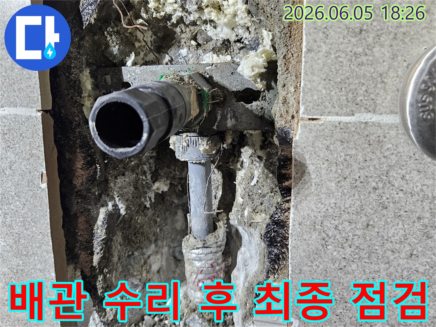 배관-수리-및-주변-마감-작업-후-누수-여부를-최종적으로-점검하는-모습입니다