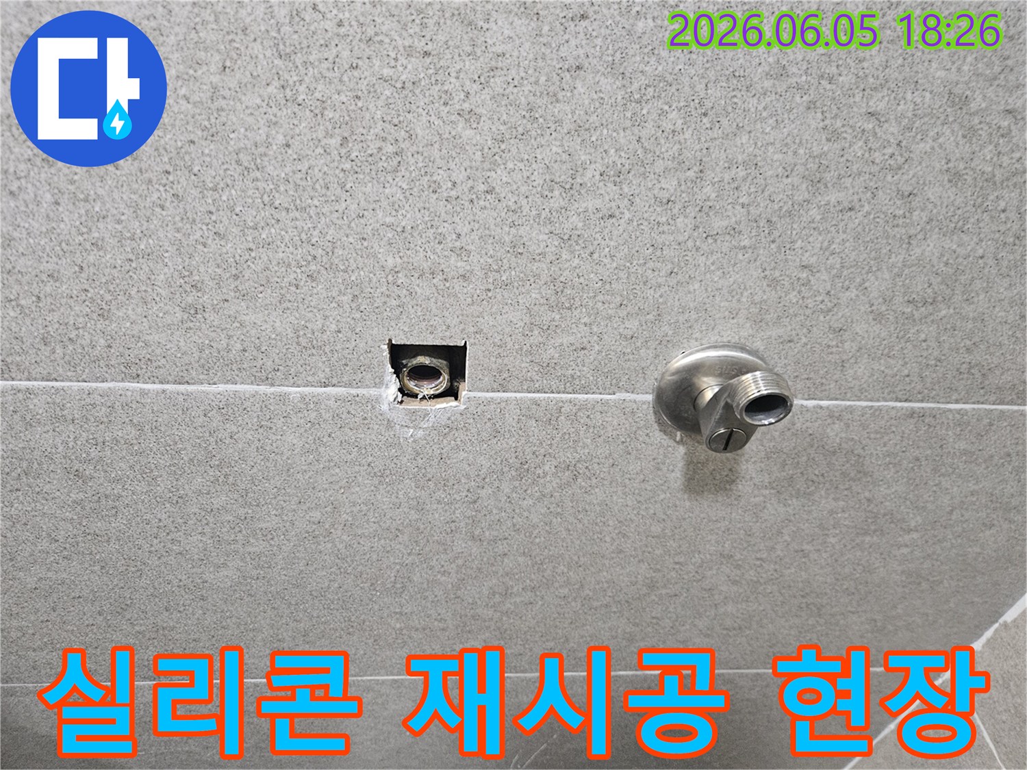 상면-빌라의-욕실-누수-현장에서-배관-주변의-오래된-실리콘을-제거하고-새롭게-재시공하는-작업-사진