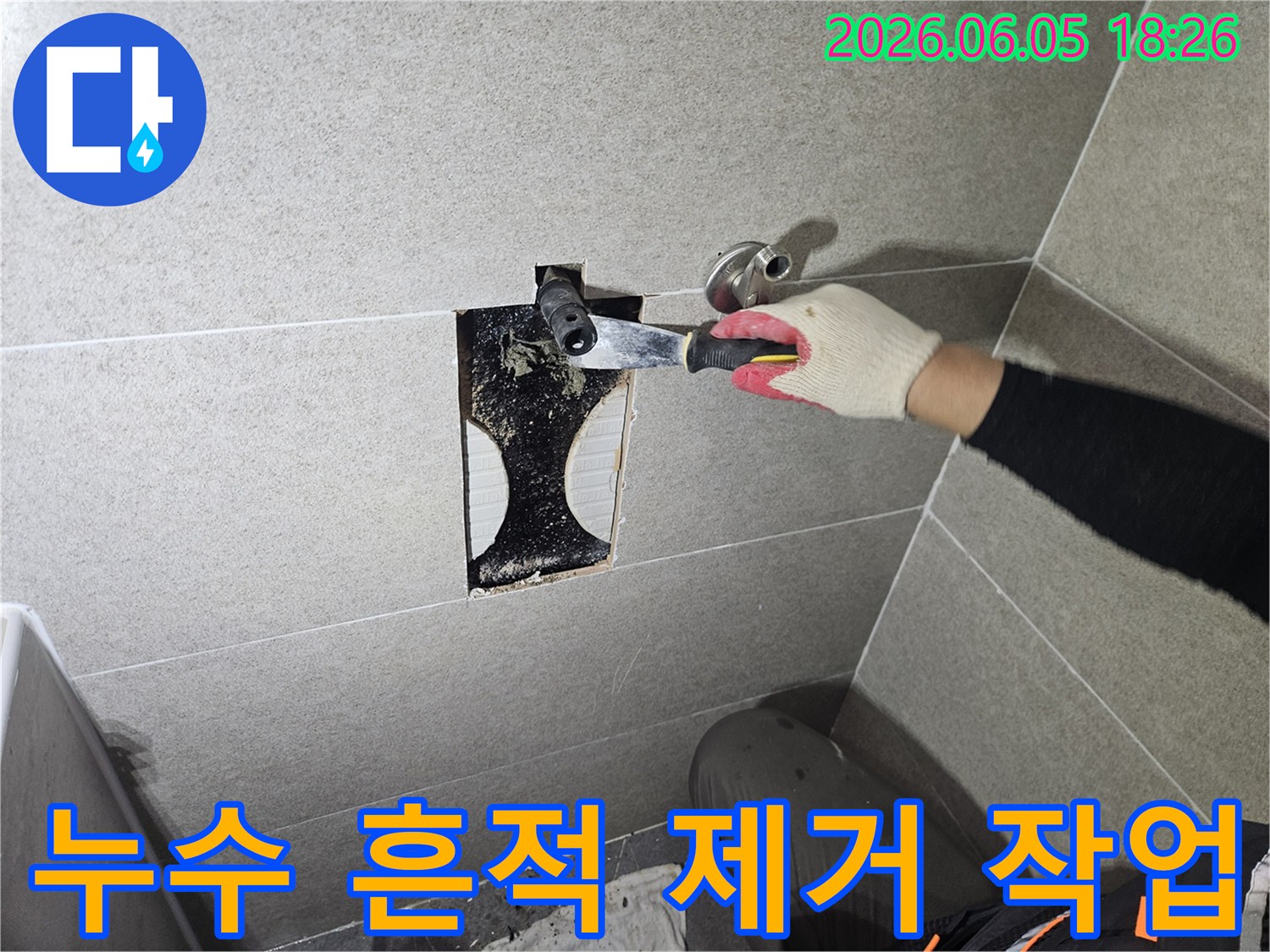 숙련된 엔지니어가-누수 원인 파악을 위해-벽면 내부의-오염된 배관 주변을-세심하게 청소하는-모습을 담고 있습니다.