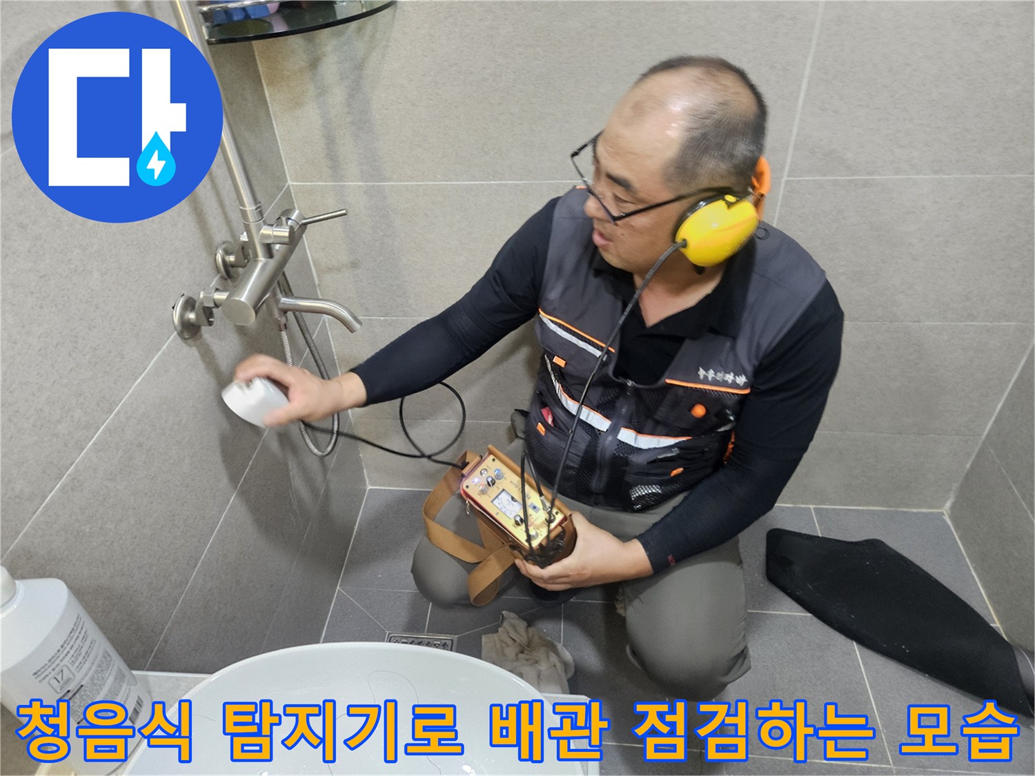 엔지니어가-청음식-탐지기를-사용하여-화장실-벽면-배관-상태를-확인하고-있습니다