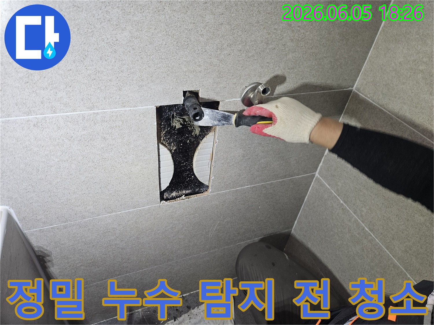 욕실 벽면의-누수 발생 부위를-확실하게 보수하기 위해-오염된 잔여물을-꼼꼼히 긁어내는-초기 작업 단계입니다.