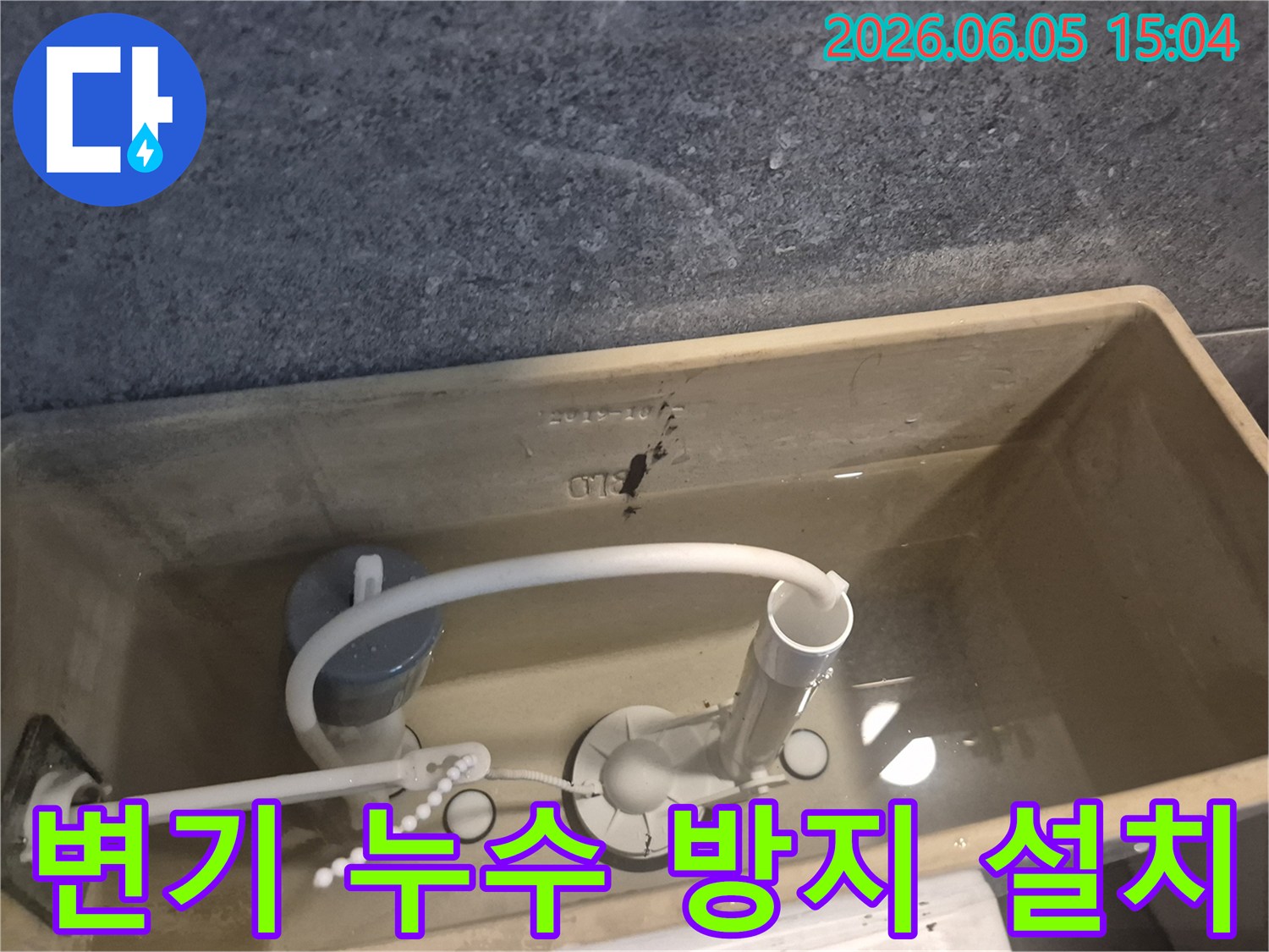 변기 물탱크 내부의-새로운 부속품을-꼼꼼하게 설치하여-누수를 완벽하게-방지하는-수리 과정을-보여주는-이미지입니다.