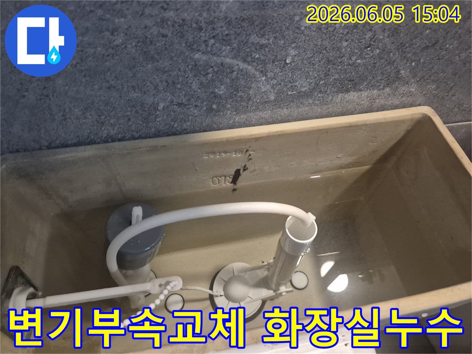 변기 물탱크 내부의-오래된-부속이-손상되어-교체가-필요한-상황을-보여주는-이미지입니다.