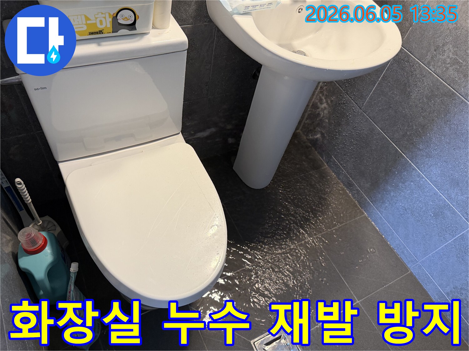 화장실-바닥에-고인-물을-통해-누수-문제를-보여주며-재발-방지를-위한-근본적인-해결책을-제시하는-전문가의-모습을-담은-사진