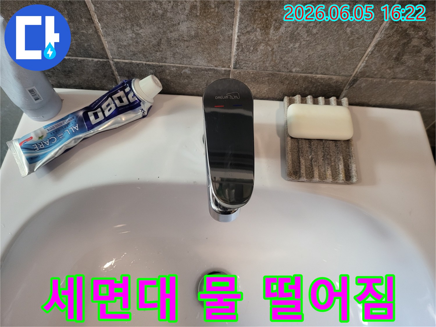 광주시-새말길-고객님 댁-세면대-수도꼭지에서-물이-떨어지는-현상-점검-사진입니다.