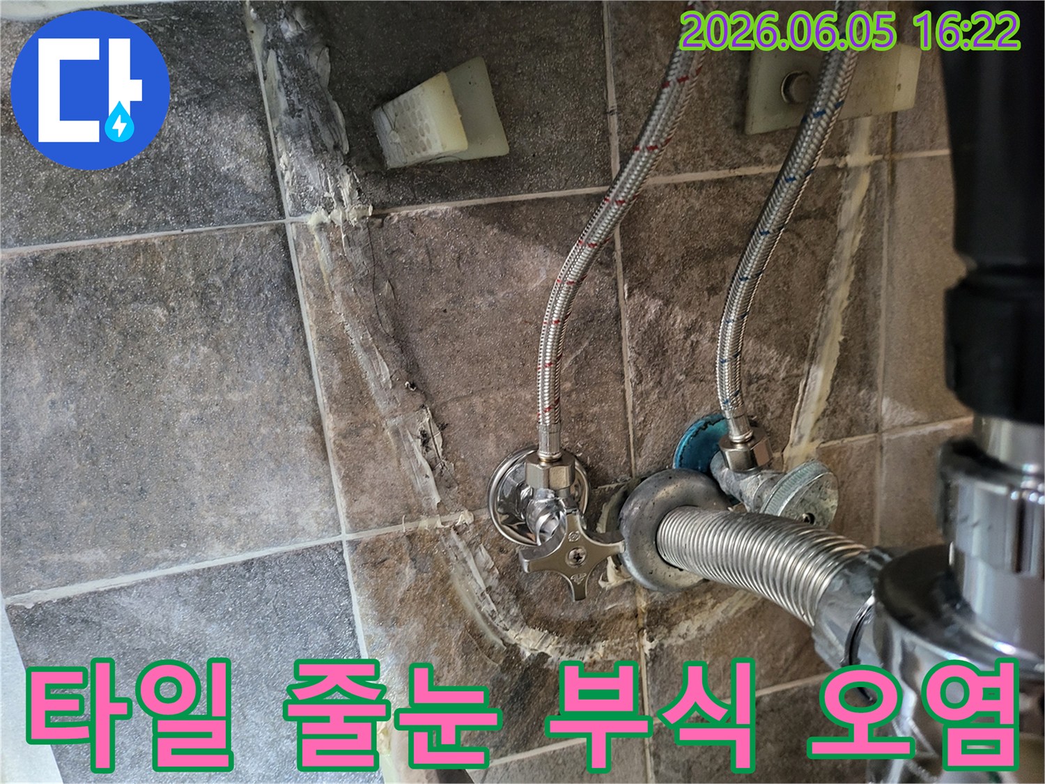 싱크대-아래-벽면-타일의-줄눈이-누수로-인해-심하게-부식되고-오염된-상태를-보여줍니다.