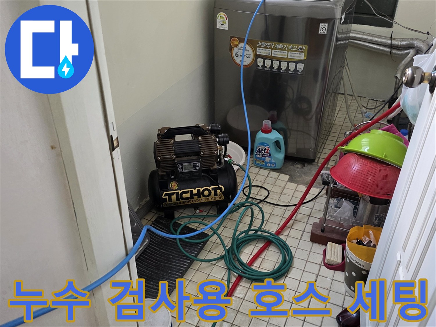 배관 압력 측정을 위해 연결된 파란색 호스와 컴프체서
