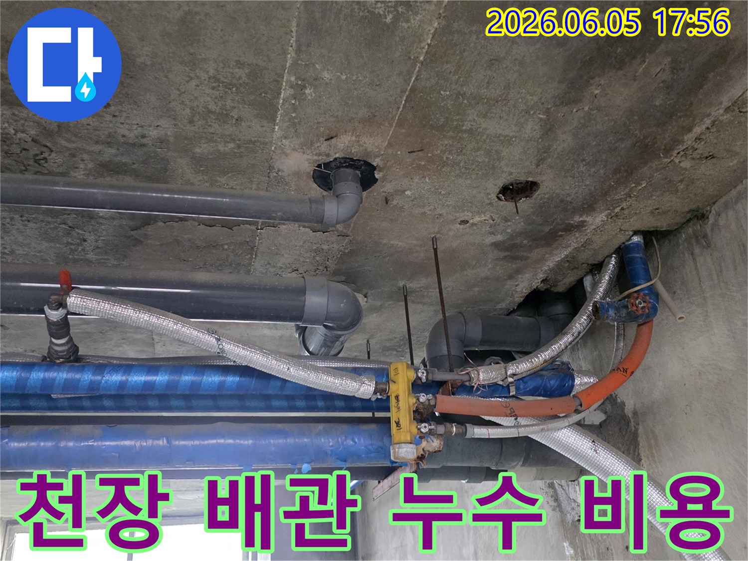 콘크리트-천장-아래-설치된-다양한-배관들의-복잡한-모습-누수-탐지-전문가가-현장을-면밀히-조사하고-있습니다