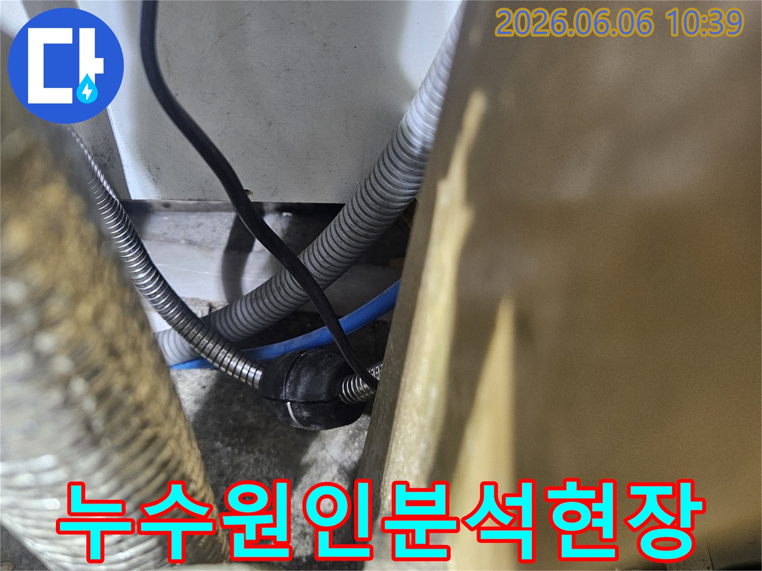 동대문구-아파트-누수-현장에서-배관-연결부의-손상-여부를-정밀하게-확인하는-모습