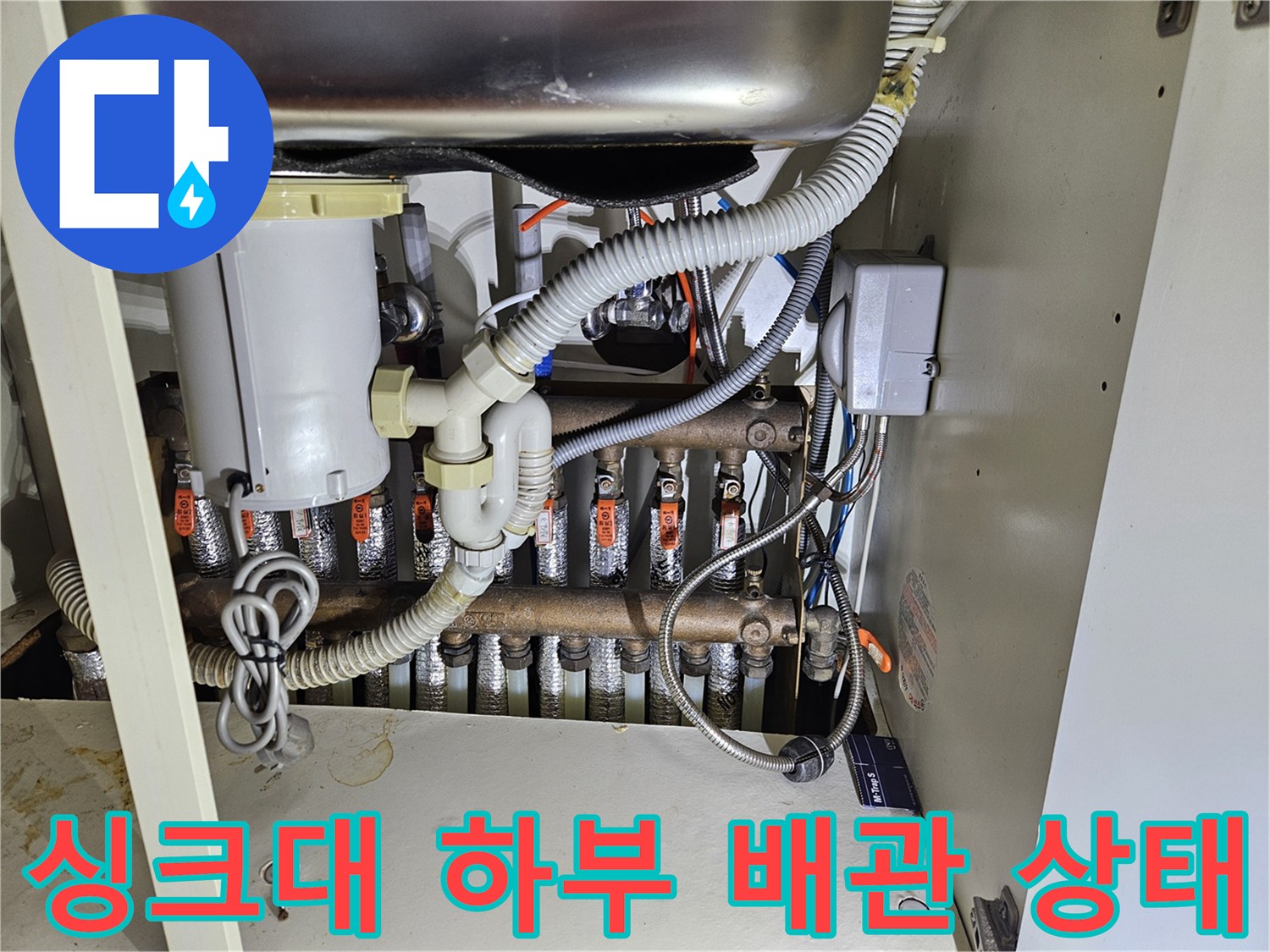 동대문구-전농동-아파트-싱크대-하부-난방-분배기-배관-상태