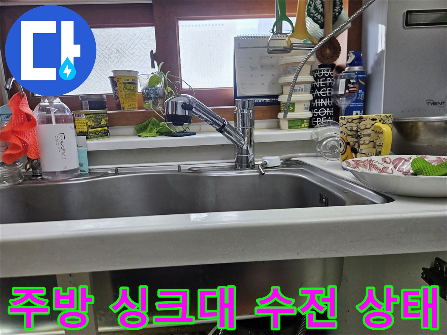 동대문구 전농동 아파트의 깨끗한 싱크대 수전과 주방 환경 사진입니다.