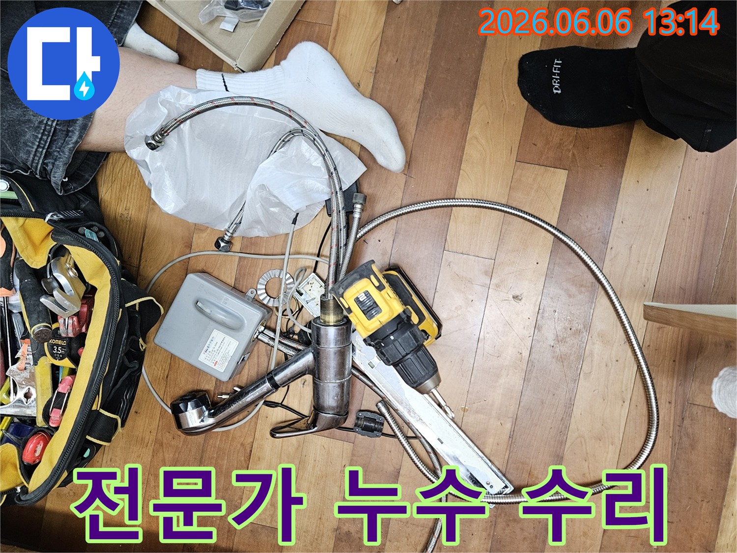 물샘 현장을 해결하기 위한-새로운 수전 부품과-다양한 배관 연결 도구-그리고 작업자의 발이 보이는 사진입니다.