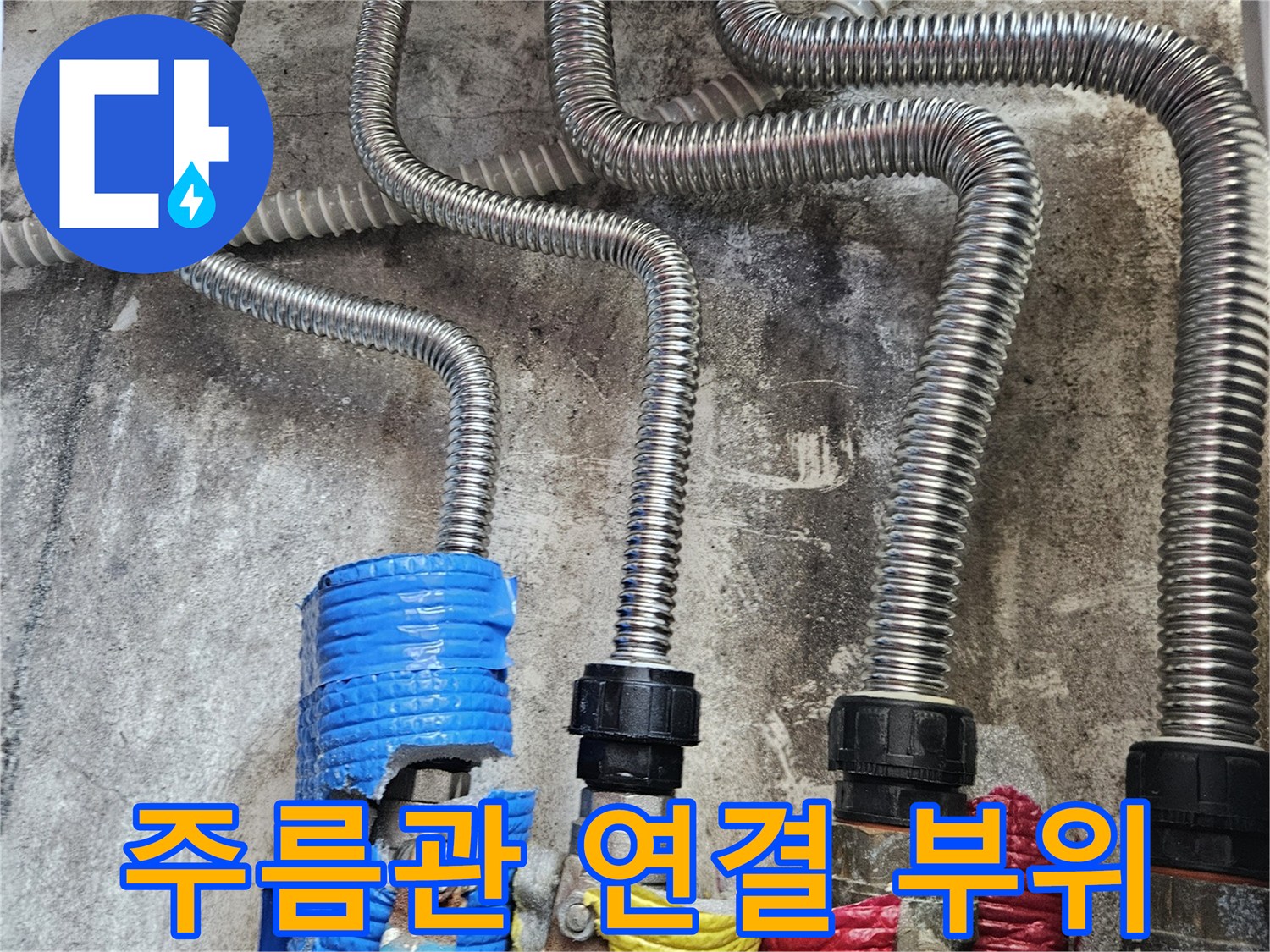 분배기-연결-부위에-씌워진-다양한-색상의-보온재