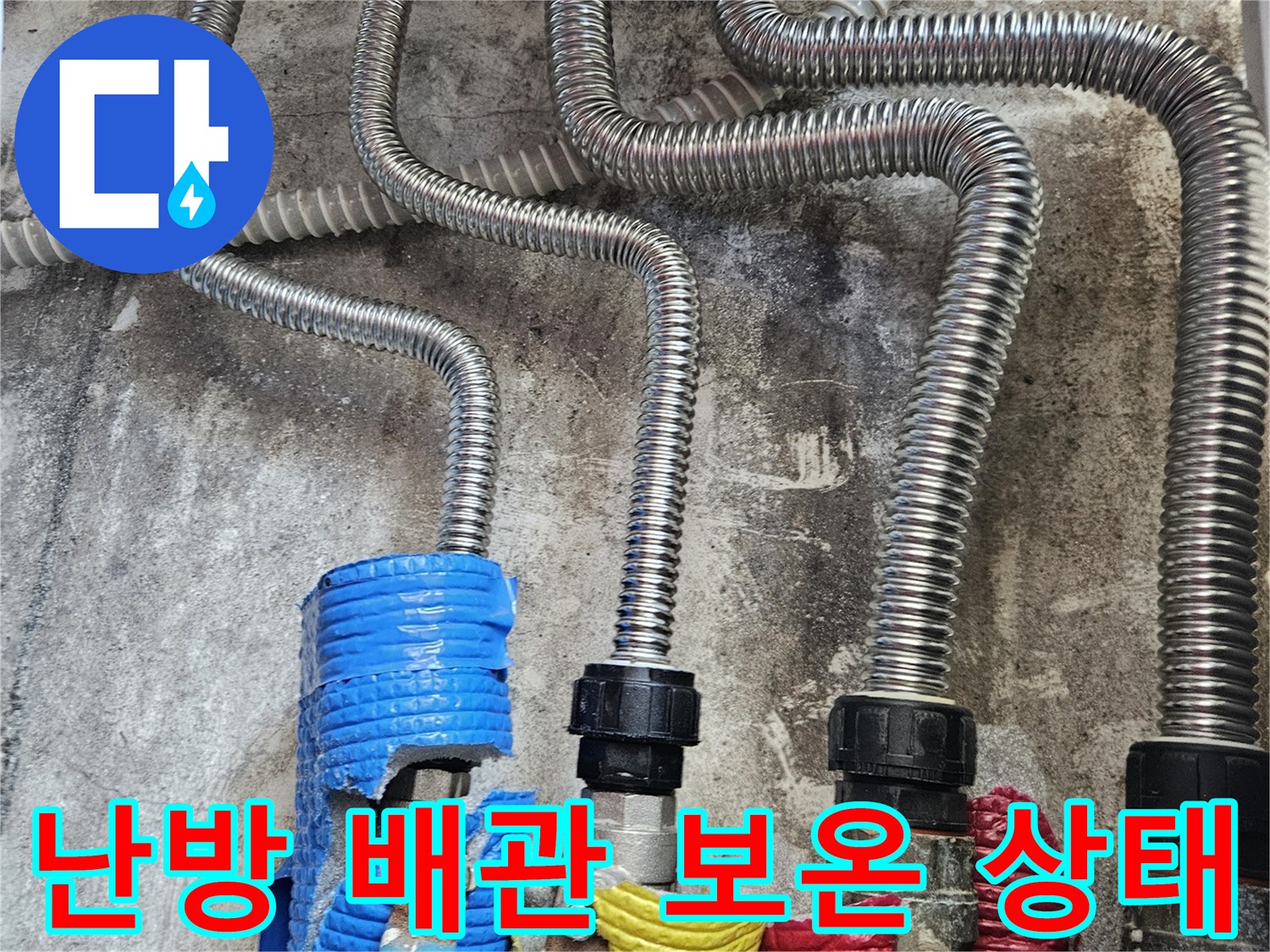 색상이 구분된-배관 보온재와 금속제 분배기 연결 부위입니다.