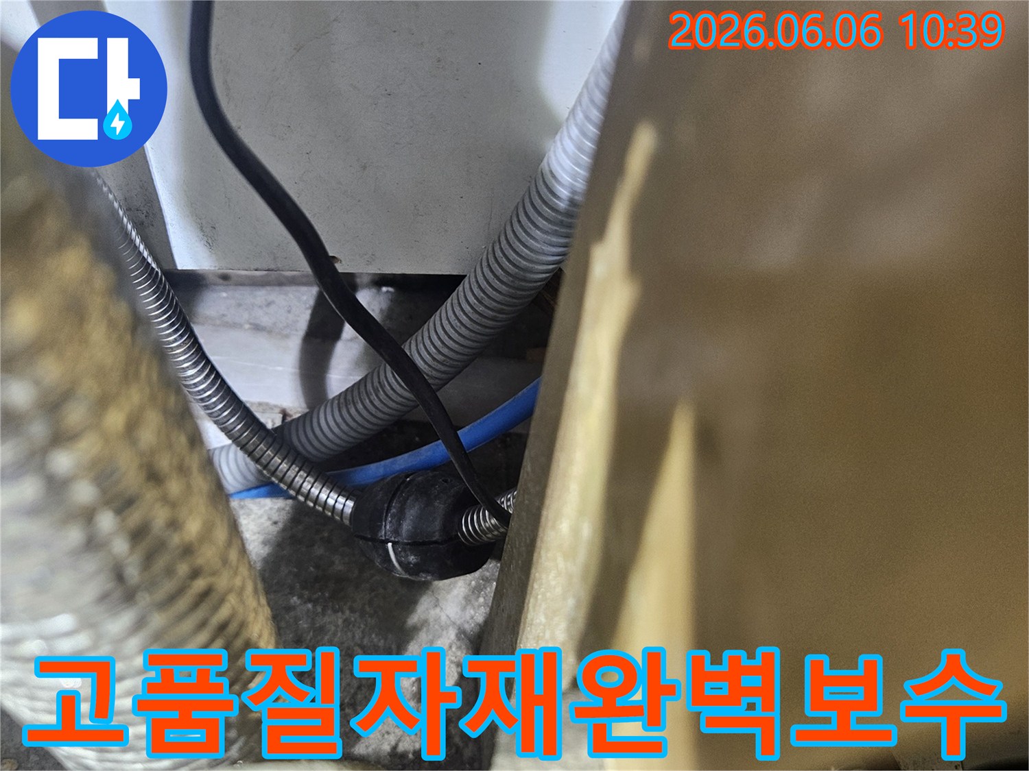 서울시립대로-인근-아파트-누수-현장에서-고품질-자재로-배관-연결부를-완벽하게-보수하는-모습