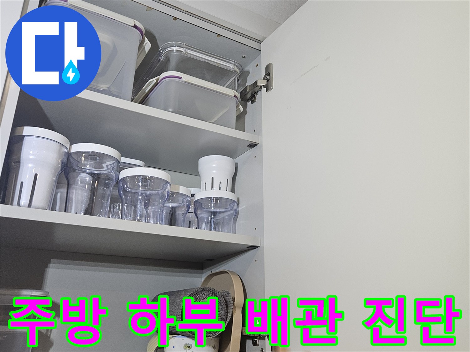 싱크대-밑-공간의-배관-및-소품-상태-사진