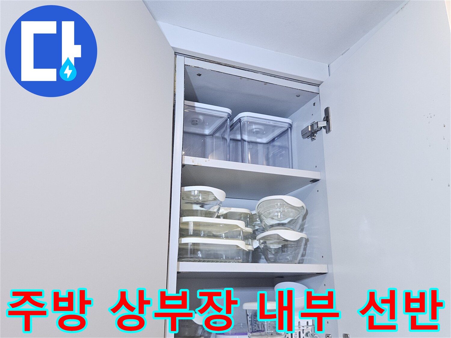 싱크대-하단-선반에-놓인-용기들과-구조물