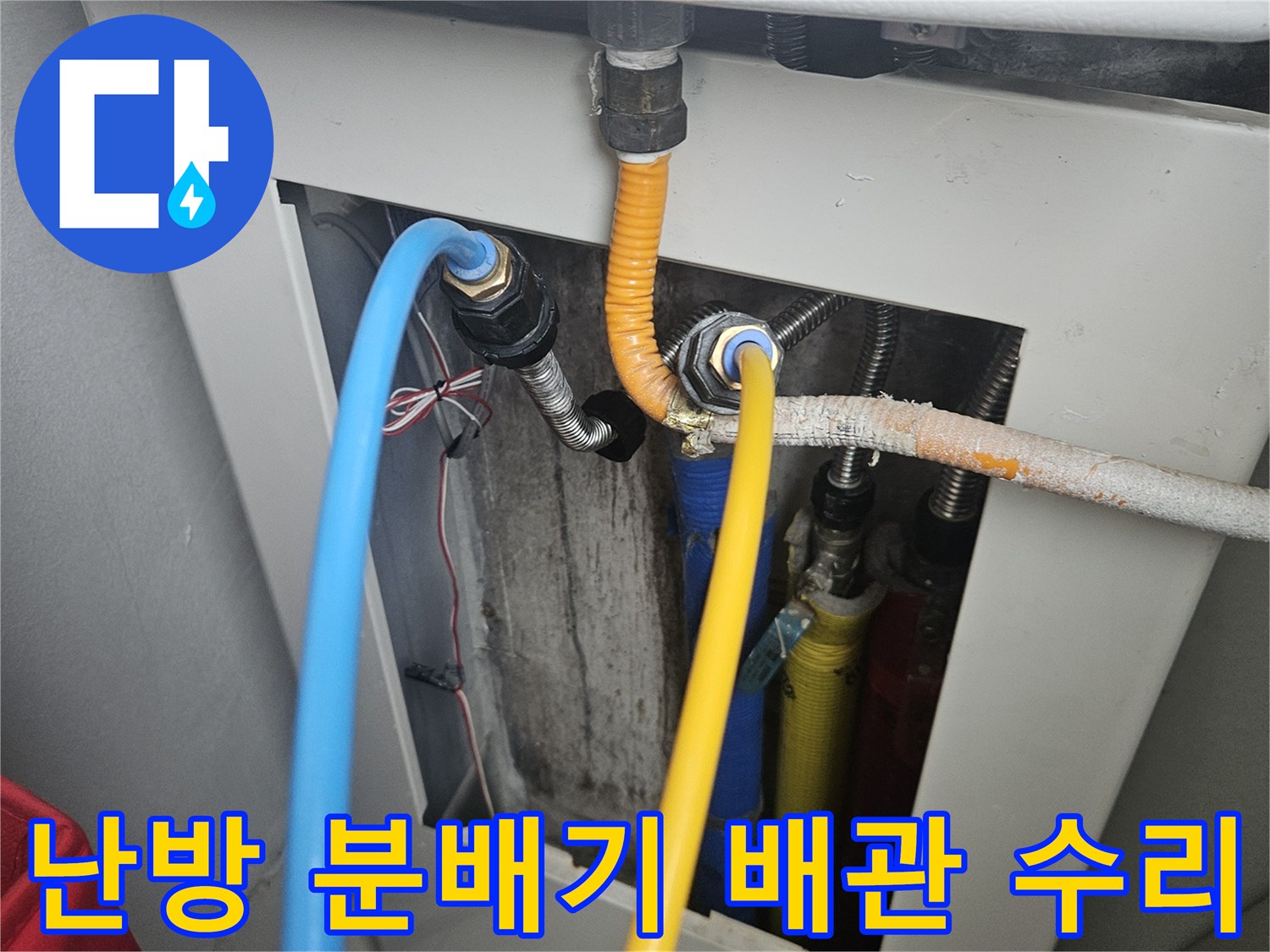 싱크대 하부장 내부의 노란색과 파란색 엑seb 배관 및 분배기 연결 부위