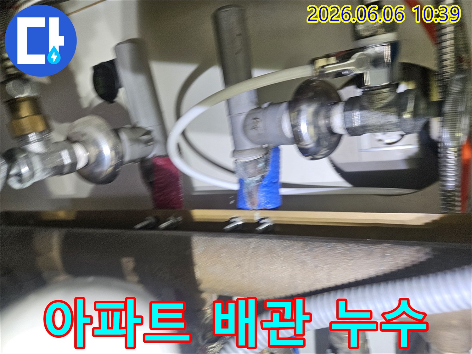 아파트-배관에서-발견된-누수-흔적을-클로즈업한-사진