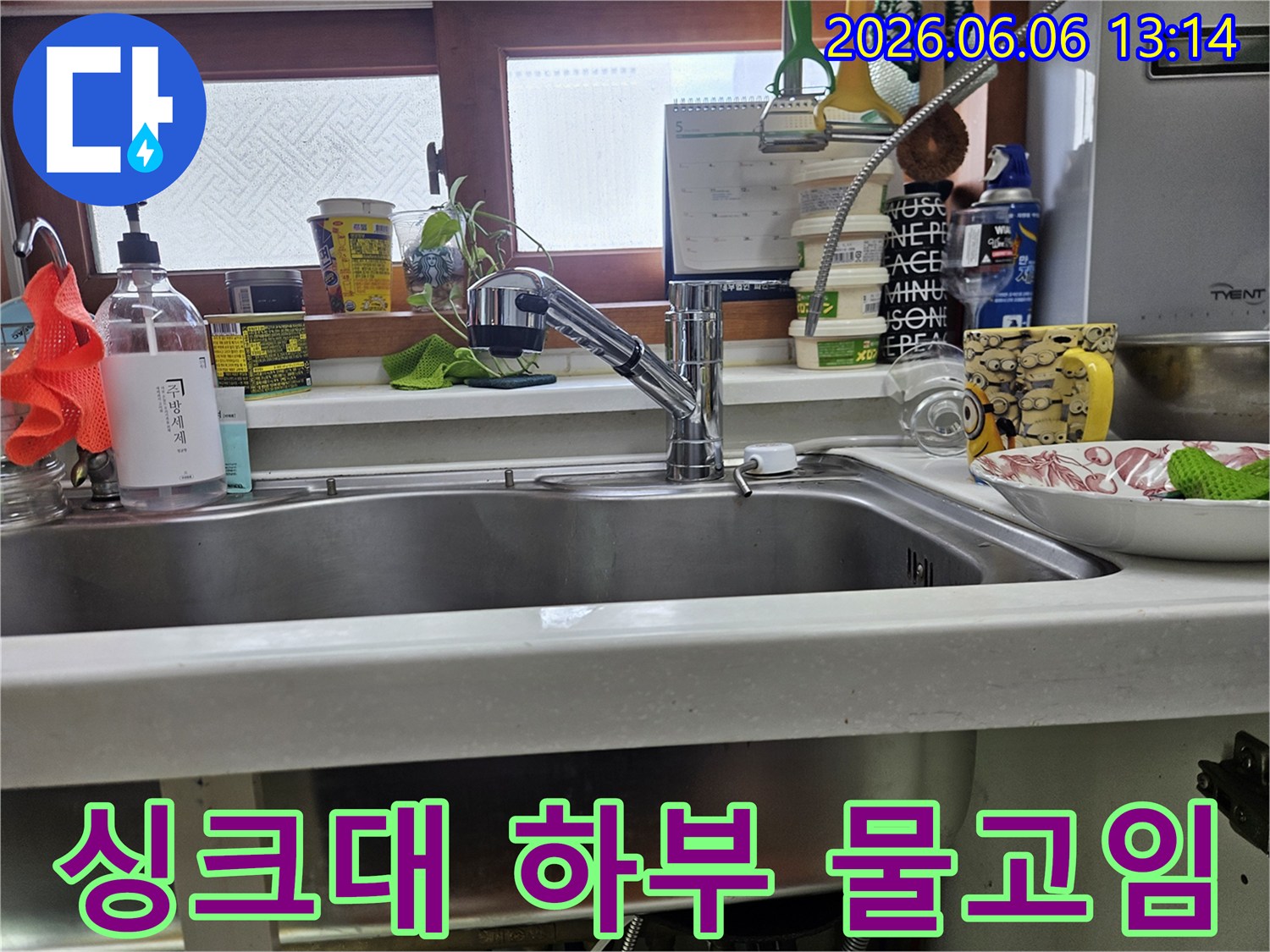 전농동 고객님 댁 싱크대 하부에 물이 고여-수도꼭지 연결부 누수를 점검하는 현장입니다