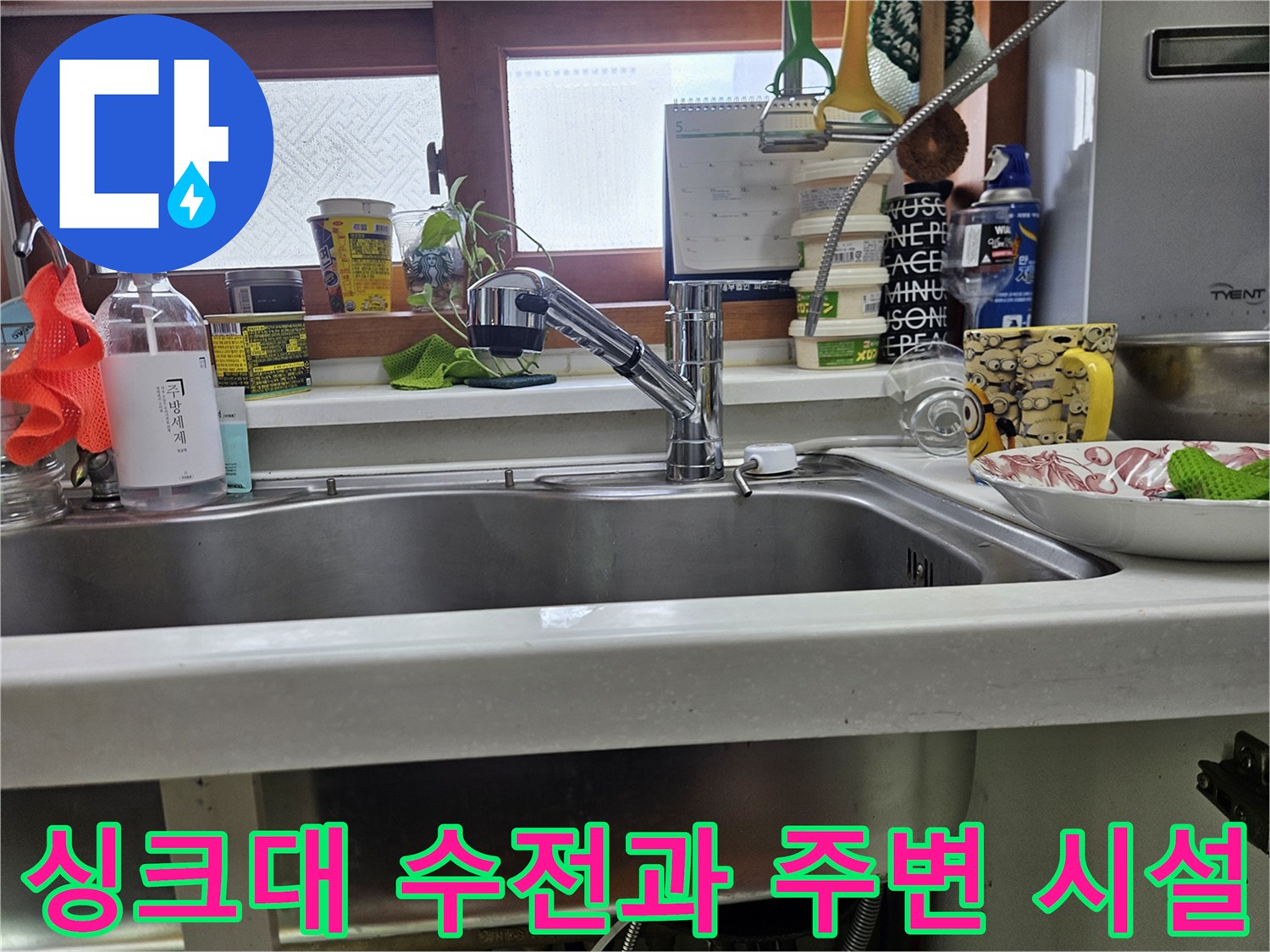주방 누수 점검을 위해 촬영한 깨끗한 상태의 싱크대 사진