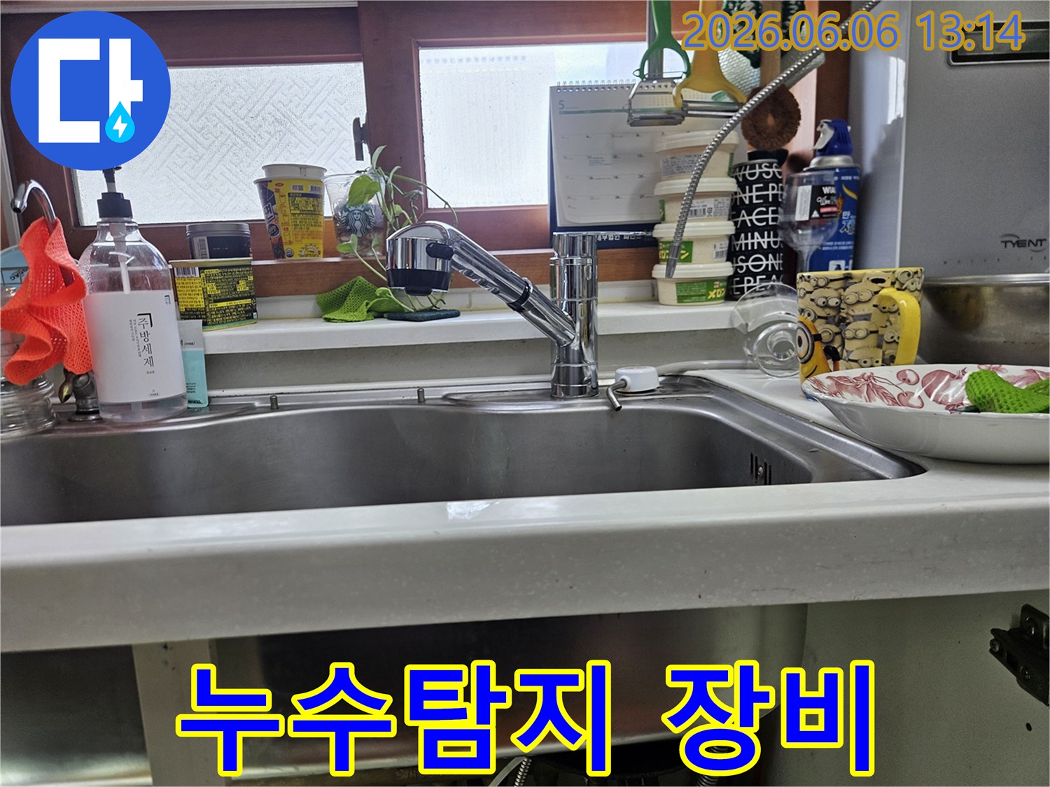 주방 싱크대 누수 지점을 정확하게 찾아내기 위해-전문 누수탐지 장비를 활용하여 점검하는 현장입니다