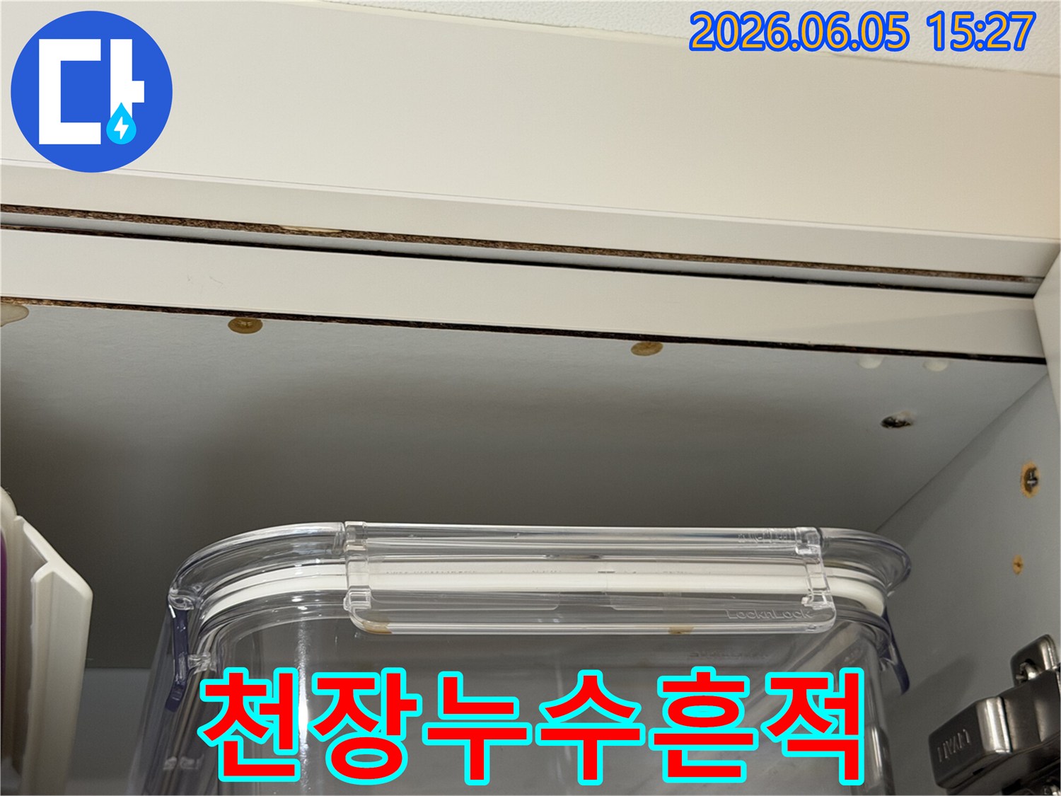 천장 마감재에 생긴 누수 흔적과 함께 주변에 나타난 변색-얼룩을 담은 이미지입니다.