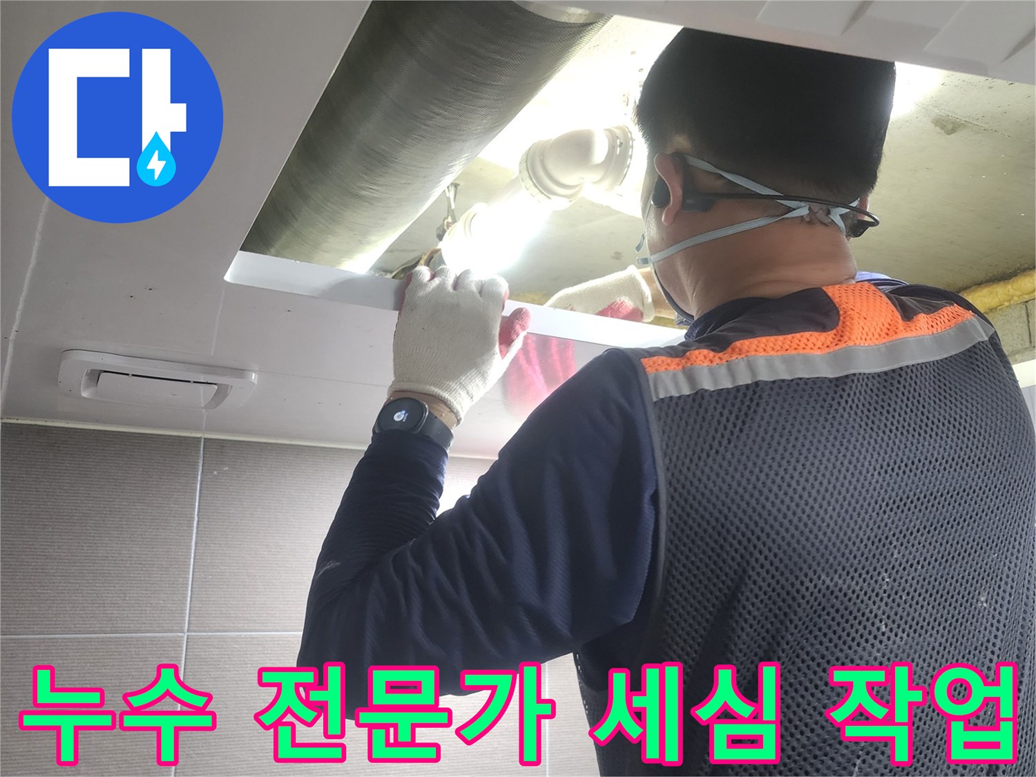 경기-고양시-아파트-누수-현장에서-전문-엔지니어가-세심하게-배관을-점검하는-모습