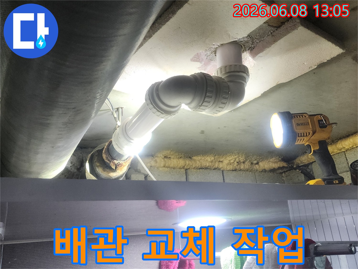 누수 발생 지점에서-노후된 배관을-새로운 배관으로 교체하는-과정을 보여주는 사진입니다.
