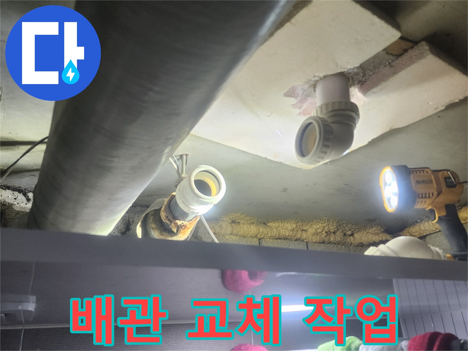 누수-발생으로-인해-손상된-배관을-새로운-자재로-교체하는-모습