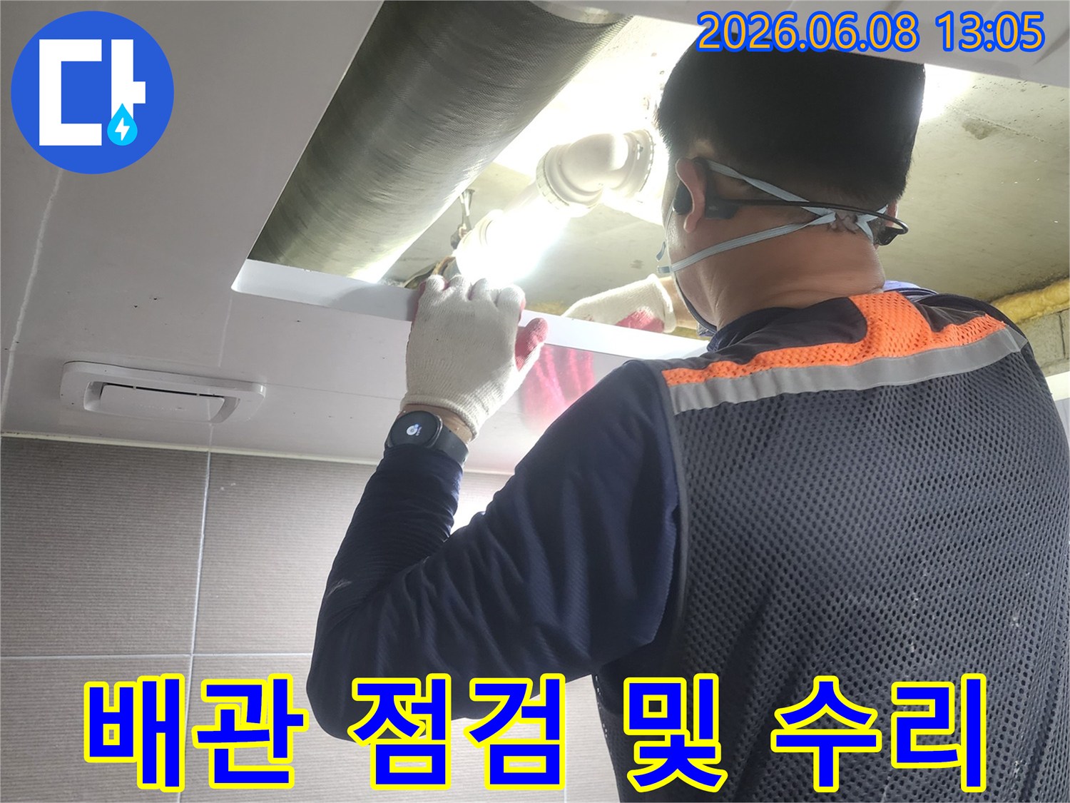 누수-엔지니어가-아파트-배관을-점검하고-누수-지점을-수리하기-위해-작업하는-모습