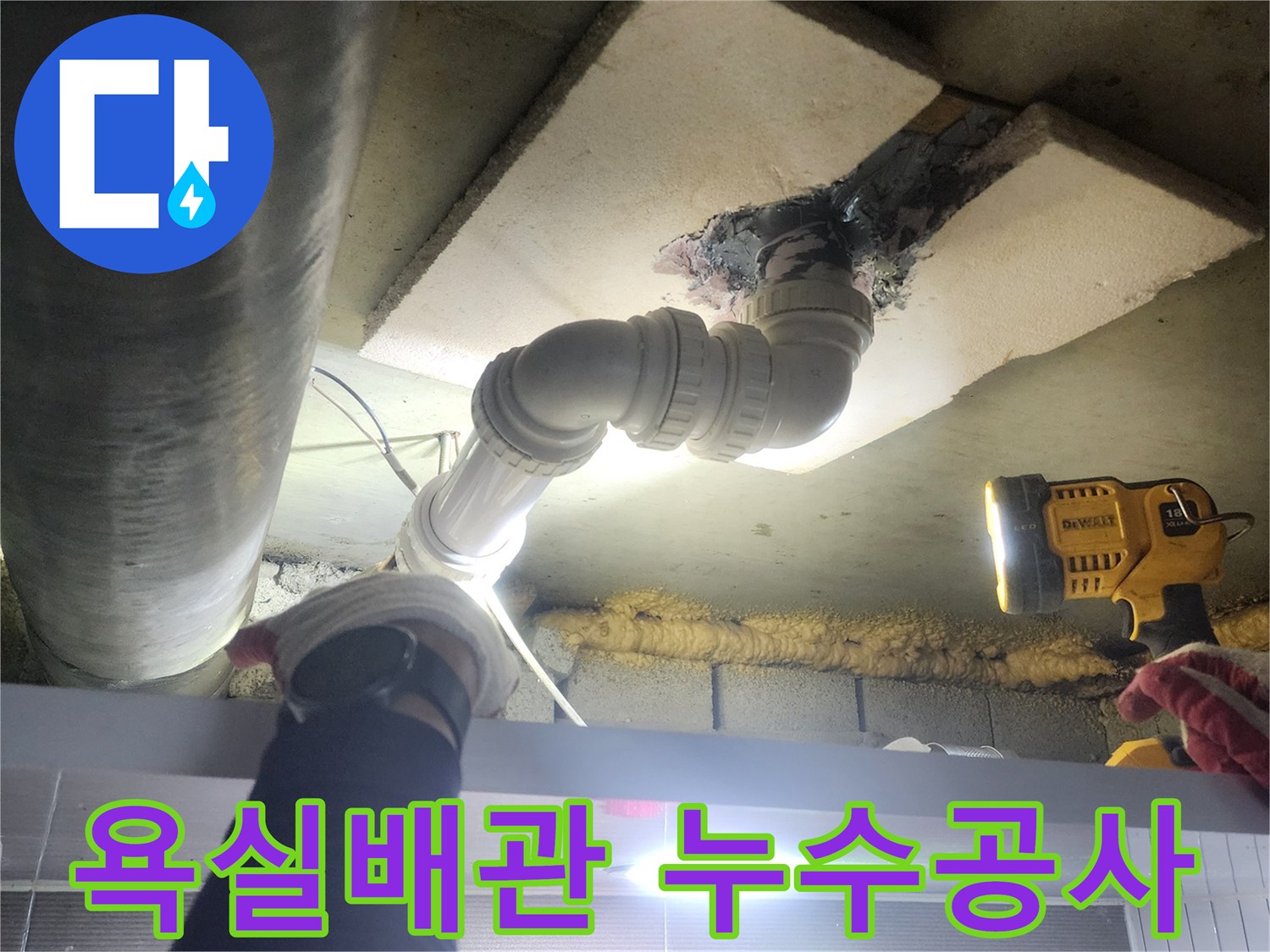 누수-엔지니어가-아파트-욕실-배관의-누수-지점을-확인하고-보수-공사를-진행하는-장면